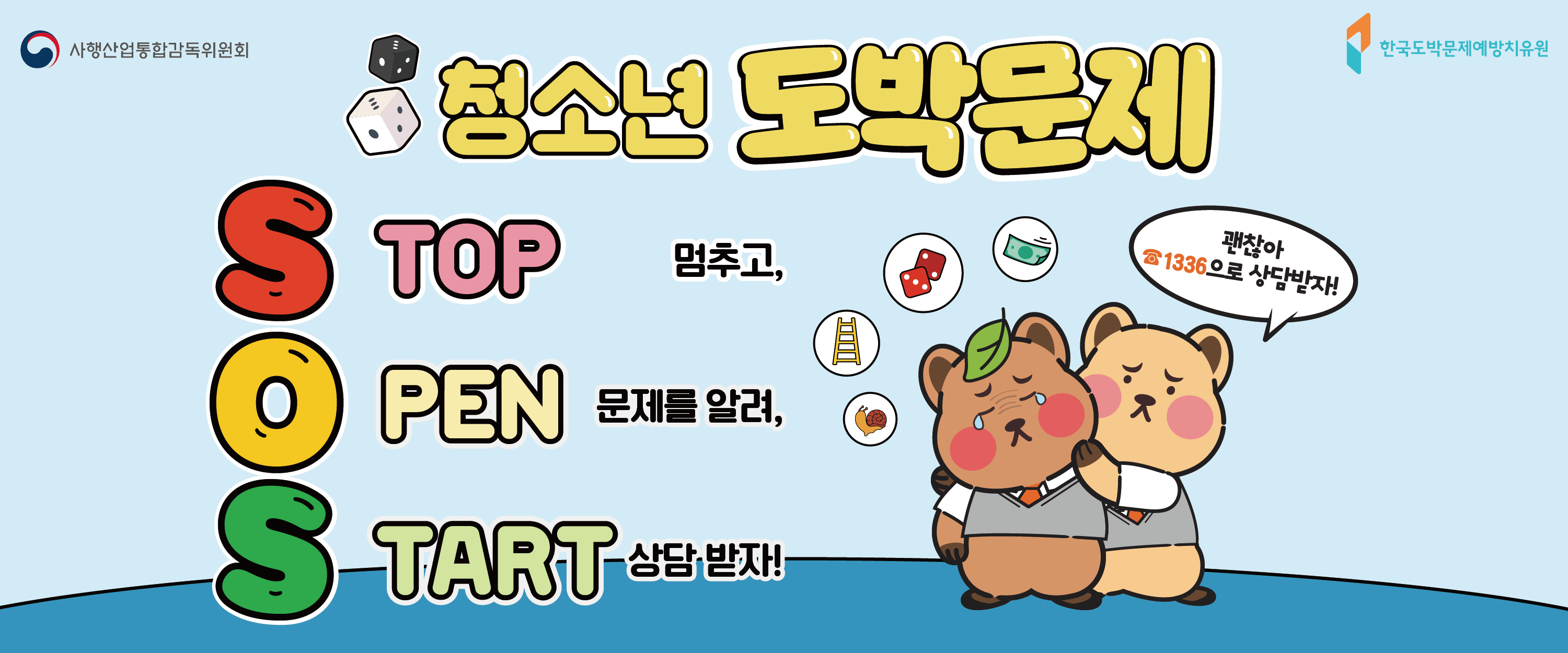 청소년 도박문제.png