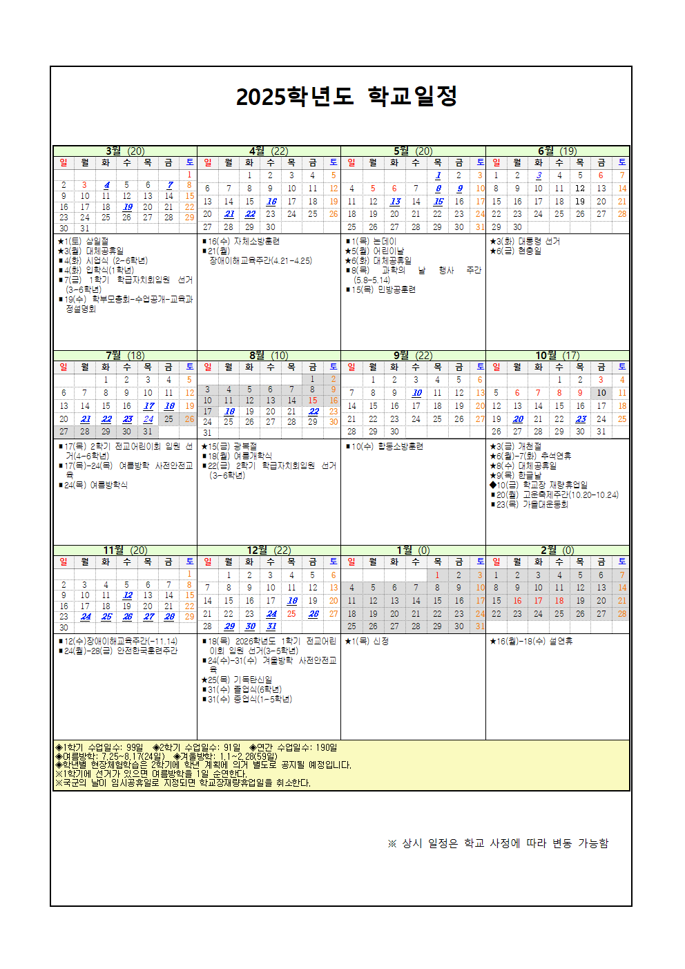 학교일정 이미지