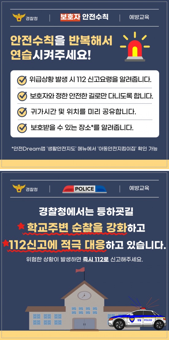 유괴예방 안전수칙2