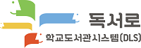 독서로_DLS (5).png