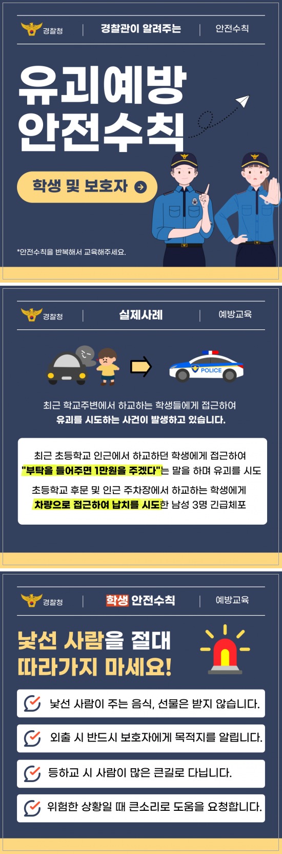 유괴예방 안전수칙1